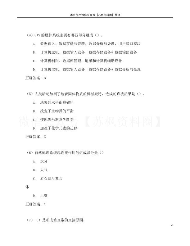 综合自然地理学